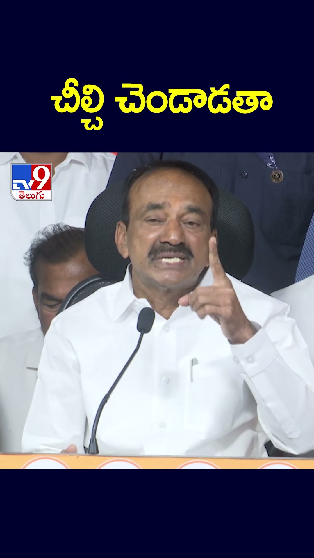 చీల్చి చెండాడతా : Eatala Rajendar - TV9
