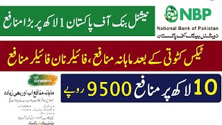 National Bank Of Pakistan New Profit Rares 07 010 2025 | نیشنل بنک آف پاکستان 1 لاکھ روپے پر منافع