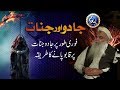 Is asan qurani wafize se fori jadu jinnat ka asar khatam karein  iqbal salafi  piaghmtv official