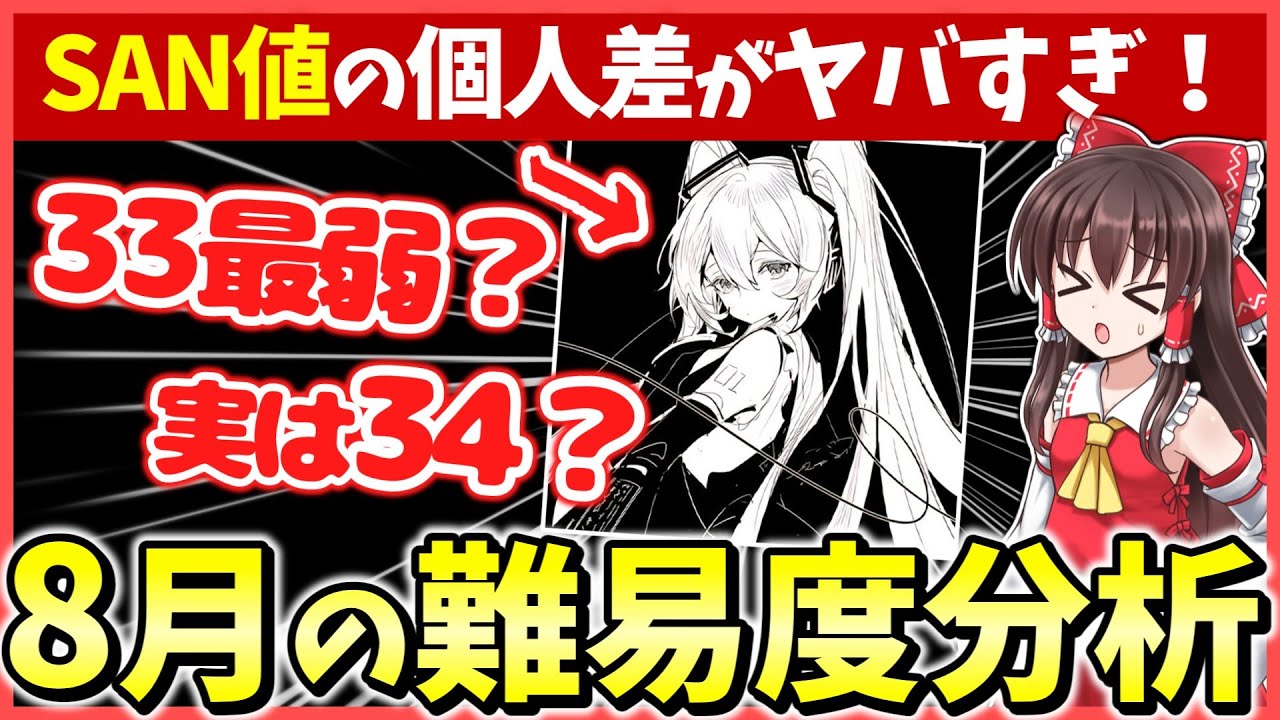 【プロセカ】SAN値直葬が大暴れ！8月追加曲の難易度振り返り！