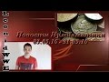 Новости Нумизматики 03.05.2016 - 31.05.2016