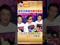 遭狄鶯舅方駿轟"怪咖父母"寵壞兒子 孫鵬秒變臉冷回"跟他不熟" #阿比妹妹 @台灣大搜索CtiCSI