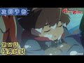 デジモンゴーストゲーム 第17話予告 「極寒地獄」