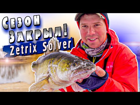 Видео: Закрытие зимнего сезона с Zetrix Solver 802M | Джиг на реке | Рыбалка 2022