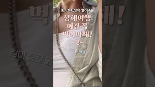 먹방 만들어버린 중국유학생 추천맛집-2❣️