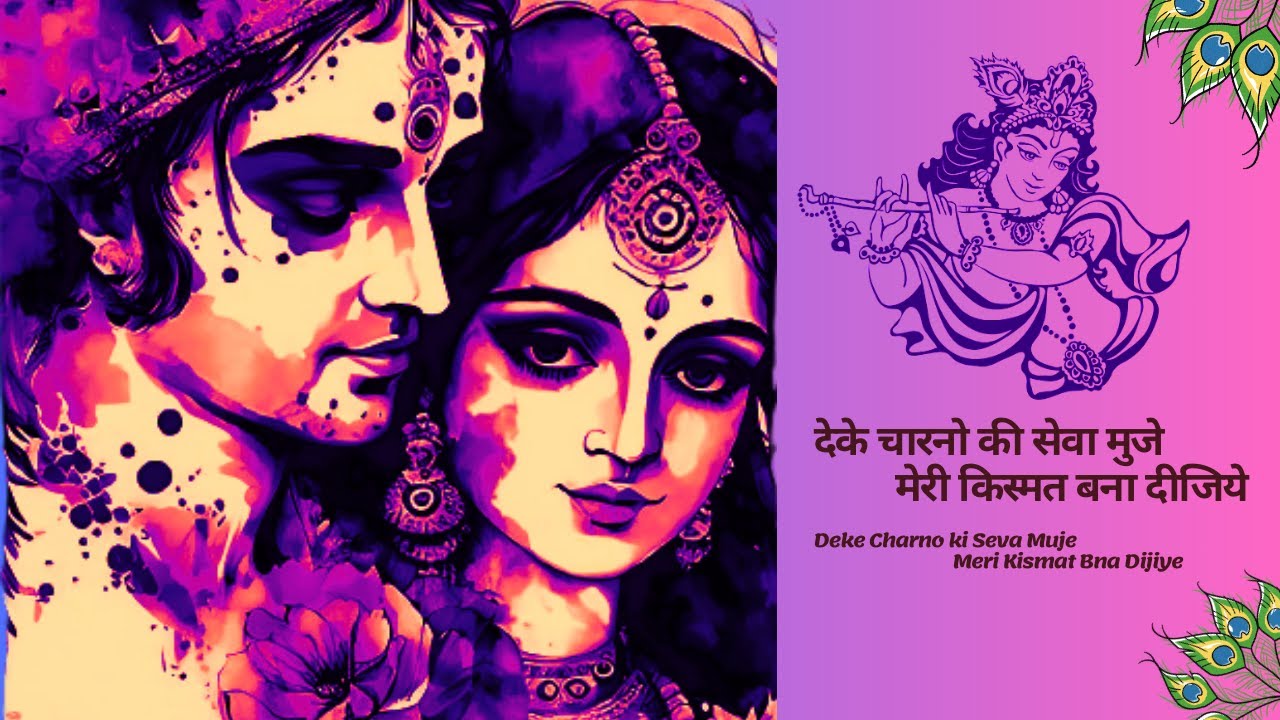         Meri Kismat Bana Dijiye Shri Radhe  Radhe Krishna Song