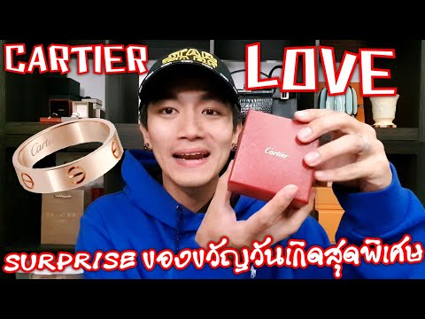 CARTIER LOVE Rose Gold Ring...Surprise ของขวัญวันเกิดสุดพิเศษ