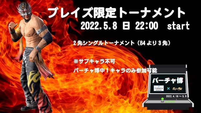 Vfes Vf5us ブレイズ限定トーナメント開催 Youtube