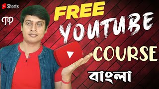 YouTube course in Bengali or Bangla with all support | Techno Prabir | #Shorts