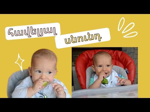 Video: Ինչպես սկսել կերակրելը