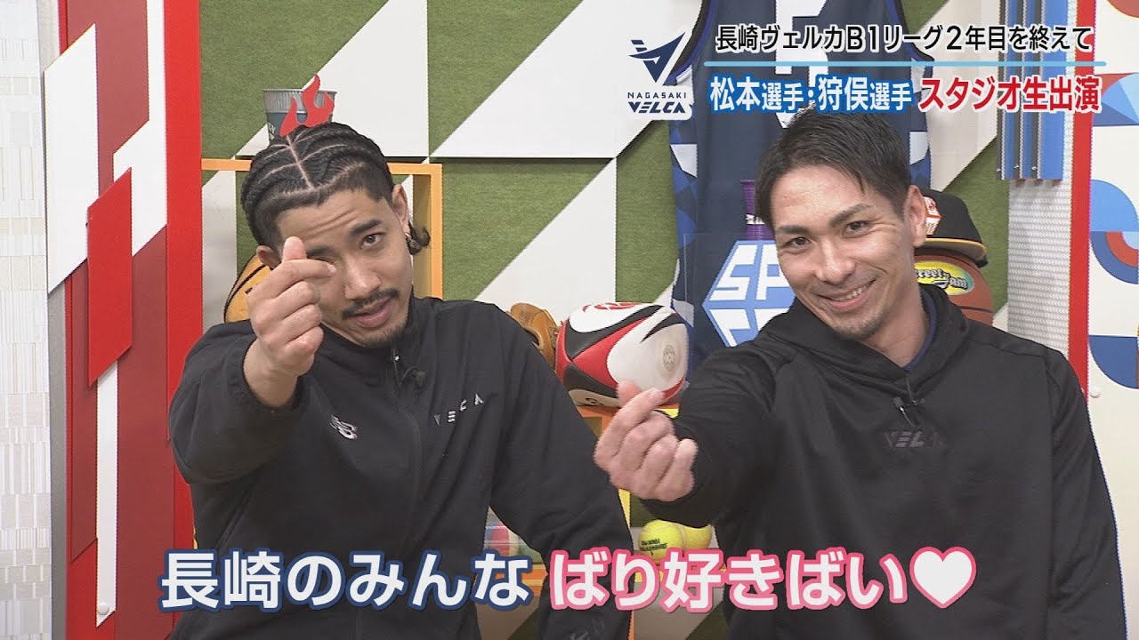 長崎ヴェルカの松本選手と狩俣選手がB1リーグ2年目やファン感謝祭を
