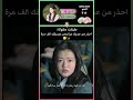 حزنت عليها مسلسل امنيات قاتلة كيدراما كوريا اكسبلور