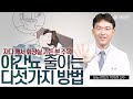밤에 화장실 그만! 야간뇨 확 줄이는 다섯가지 방법 | 서울아산병원