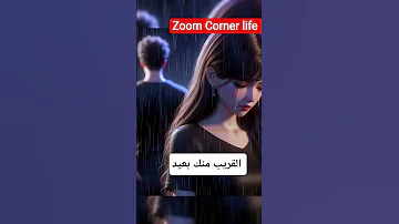 القريب منك بعيد نجاه 