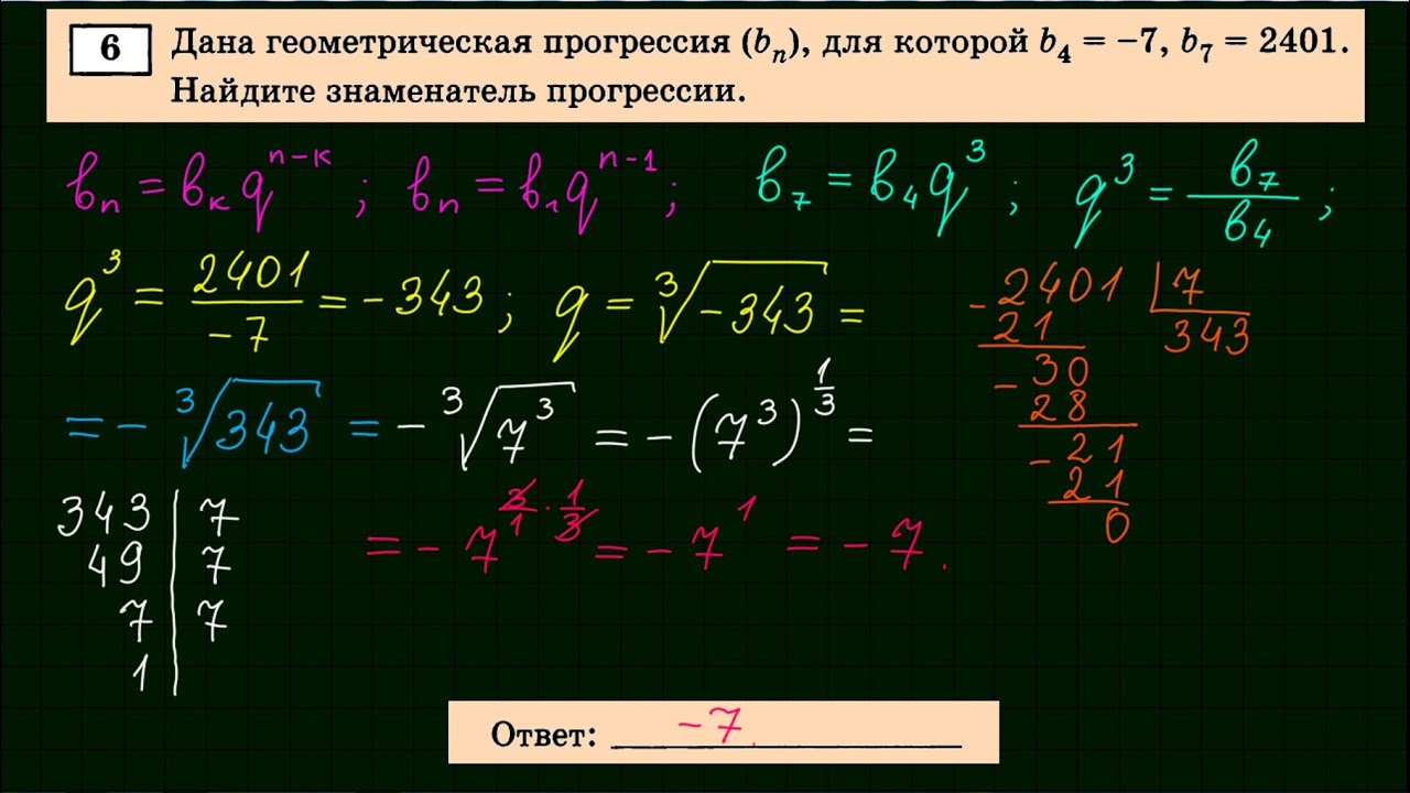 Найдите знаменатель геометрической прогрессии 12 4. Формулы прогрессии. ОГЭ математика прогрессия столы. Формула бесконечно убывающей геометрической прогрессии. № 6 И 7 ОГЭ по математике тренировка.