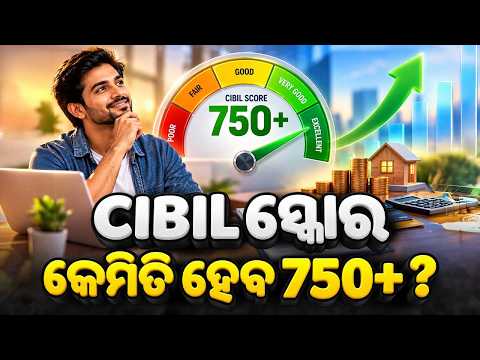 CIBIL ସ୍କୋର 750+ କରିବାକୁ ଚାହୁଁଛନ୍ତି | What Is A Good CIBIL Score For A Bank Loan? Complete Explainer