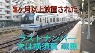 ｢運用復帰しなかった残念な車両｣E217系