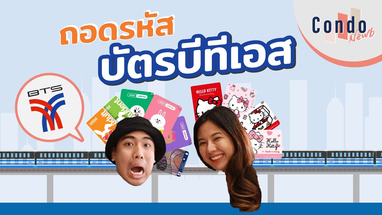 line pay จ่ายอะไรได้บ้าง  2022 Update  ซื้อบัตร รถไฟฟ้า BTS ยังให้ให้คุ้ม | NewbTalk EP.3