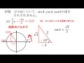 数学Ⅱ　三角関数　第２回　「sin・cos・tanの値を求める」