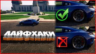9 ЛАЙФХАКОВ КОТОРЫЕ ОБЛЕГЧАТ ЖИЗНЬ В GTA ONLINE | ЛАЙФХАКИ GTA ONLINE 9 ЛАЙФХАКОВ КОТОРЫЕ ОБЛЕГЧАТ ЖИЗНЬ В GTA ONLINE | ЛАЙФХАКИ GTA ONLINE
