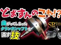 SR500クランクが「重症」芯以外で重要な部分があります！　＃ヤマハＳＲ４００/500　＃旋盤加工　＃ＴＩＧ溶接