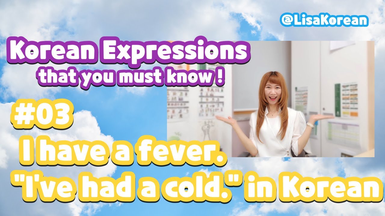 03 "I've had a cold" in Korean Ihaveacold Ihaveafever 제주국제학교 리사