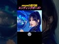 aespaの歴代級エンディングポーズの舞台裏