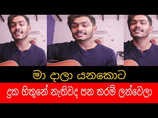 Boho kalak | බොහෝ කලක් | Malindu chathuranga | මලිදු චතුරංග Cover song class=