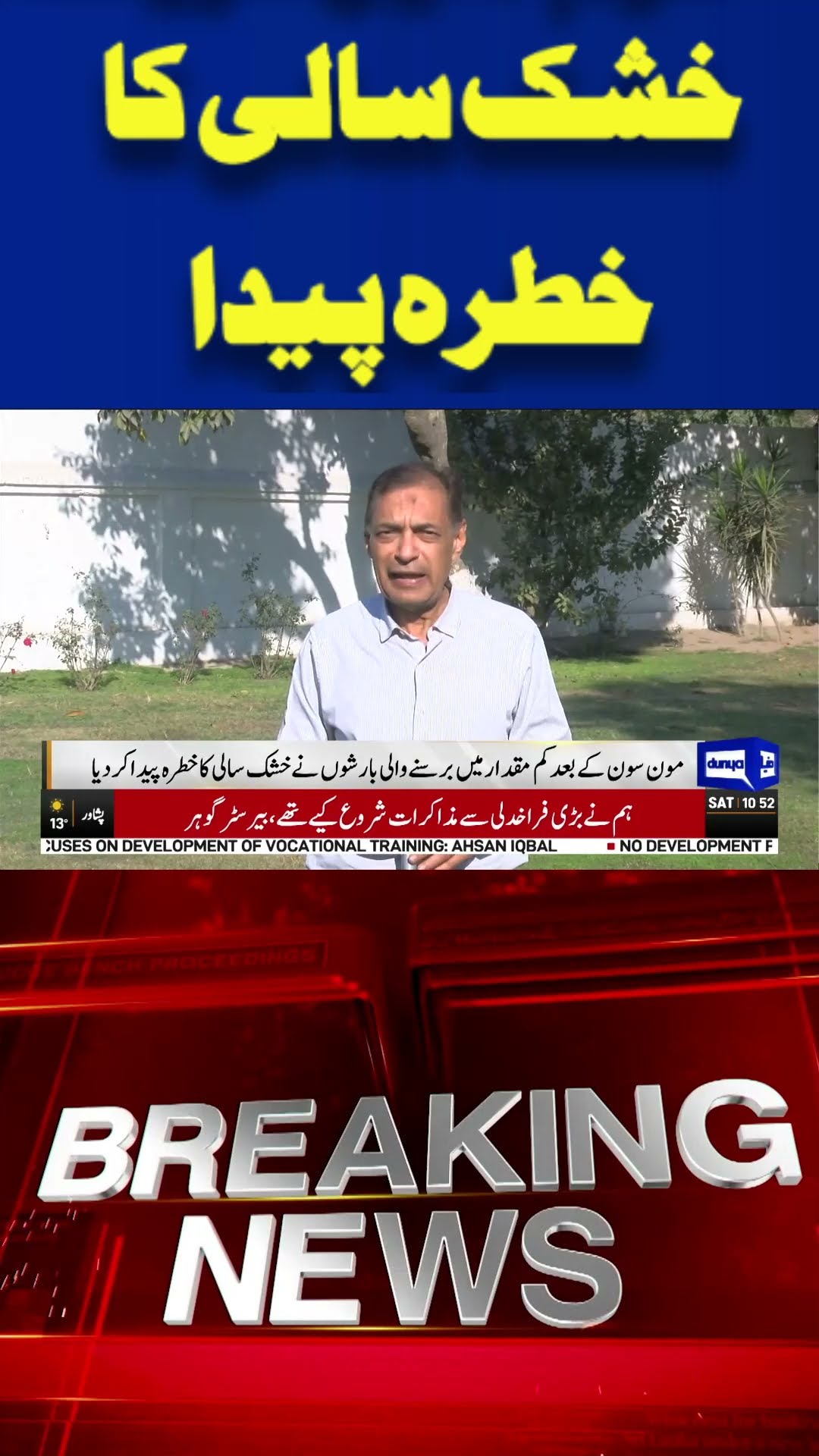 Lahore Weather Updates | Latest Updates | Breaking News #viralvideo #shorts #shortsviral