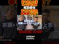 罰金○○○万円!?喧嘩自慢尾田優也に突き付けられた現実ｗｗ #breakingdown #ブレイキングダウン #切り抜き #森田専務 #アウトサイダー #樋口武大 #尾田優也 #ドッキリ