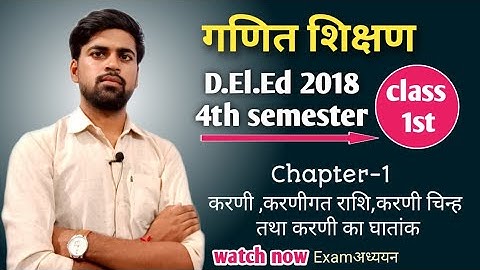 DELEd 4th semester Math || गणित शिक्षण ch-1 करणी,करणीगत राशि,करणी का चिन्ह एवं घातांक