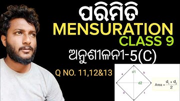9th class mensuration exercise-5(c) in odia || Area of rhombus || ରମ୍ବସ ର କ୍ଷେତ୍ରଫଳ ||Q NO. 11,12&13