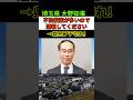 🔥15万再生【県民ぶち切れw】埼玉県の大野知事が県民に対し「不法投棄を通報して」とお願いしたらぶち切れられてしまうw #埼玉県