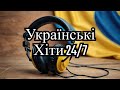 Ця Музика змусить Тебе Згадати Перше Кохання Музика 24 7 Слухай Серцем Ця Музика змусить Тебе Згадати Перше Кохання Музика 24 7 Слухай Серцем