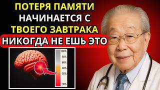 Самый пожилой врач Японии: Эти завтраки утраивают риск потери памяти после 60