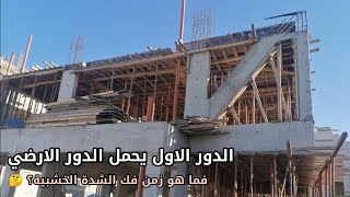 الدور الاول يحمل الارضي! متي افك الشدة ?