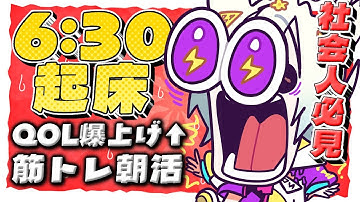 〖 社会人必見！ 〗初見さん大歓迎✨朝に強くなるQOL爆上がり朝活↑ 〖 #RuUstream / 光揮るぅ  〗