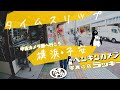 【中古カメラ屋へ行こう】商店街のカメラ屋さん横浜子安 ペンギンカメラ/写真の店ラッキー