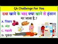 Gk questions  interesting gk  gk in hindi  general knowledge  gk ke sawal  prt gk study