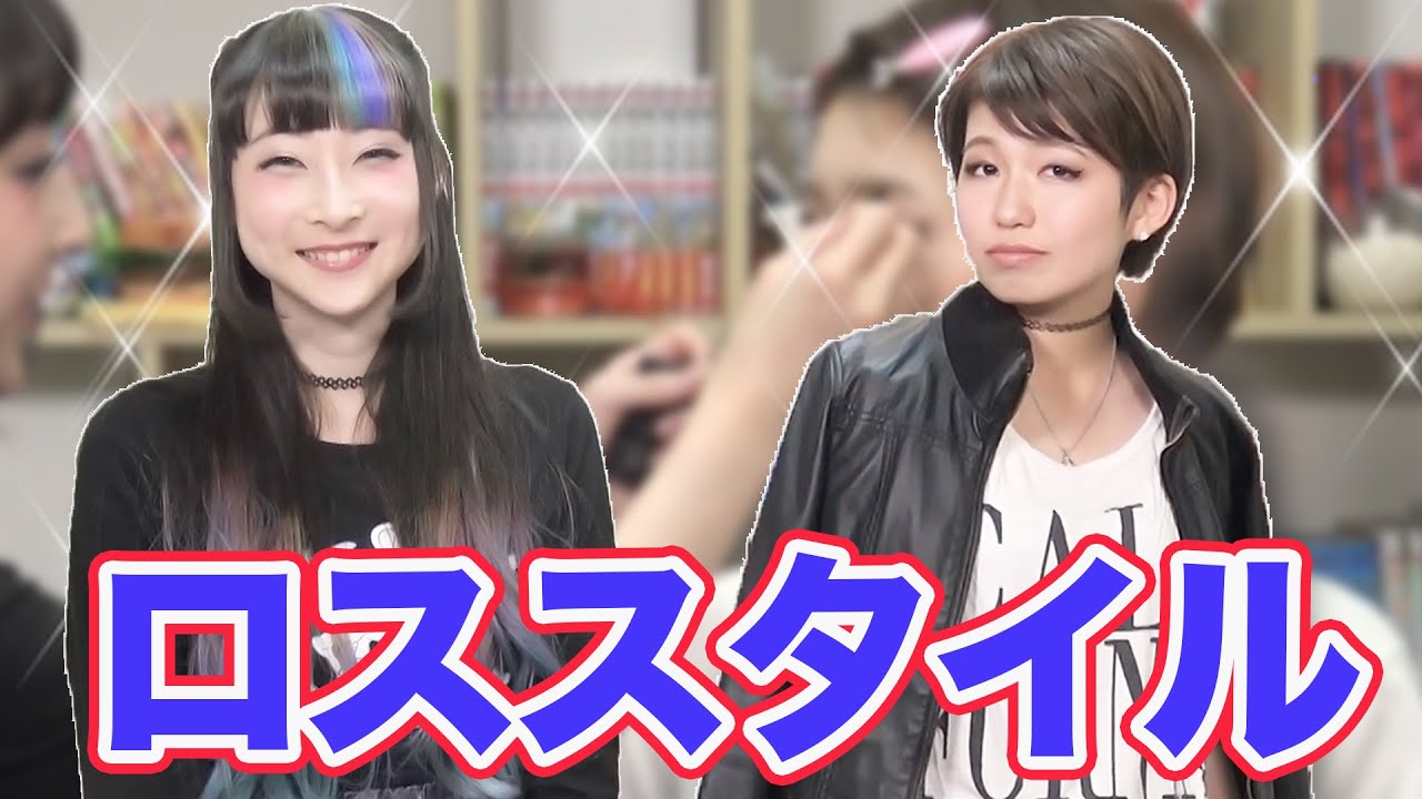 【全身コーデ】LAスタイルメイク＆コーデ！【RinRin Doll ×ボンボンTV】