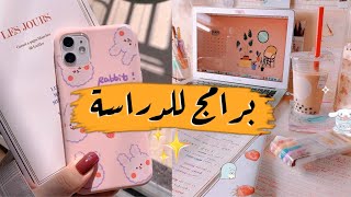  تطبيقات دراسية للجامعة ( آيباد و لابتوب)  *best apps for students 2021*