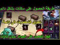 شرح فعالية جوجوتسو كايسن وطريقة الحصول على الشخصيات بشكل دائم الرفيق الجديد و سكن قروزا مجانا