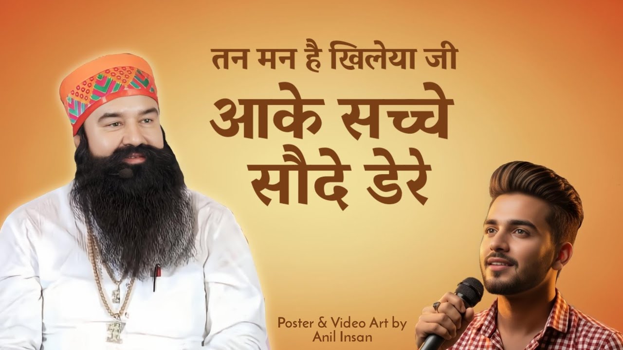 Tan Man Hai Khileya Ji ( Male Vocals ) / Dera Sacha Sauda New Bhajan / Anil Insan #msg #bhatisong 
