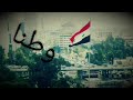 وطنا ياهيبه انت وترفع الرأس