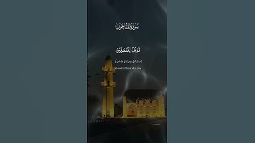 Surat Al ma-un سوره الماعون #quran #shortvideo #trending #اكسبلور #viralvideo