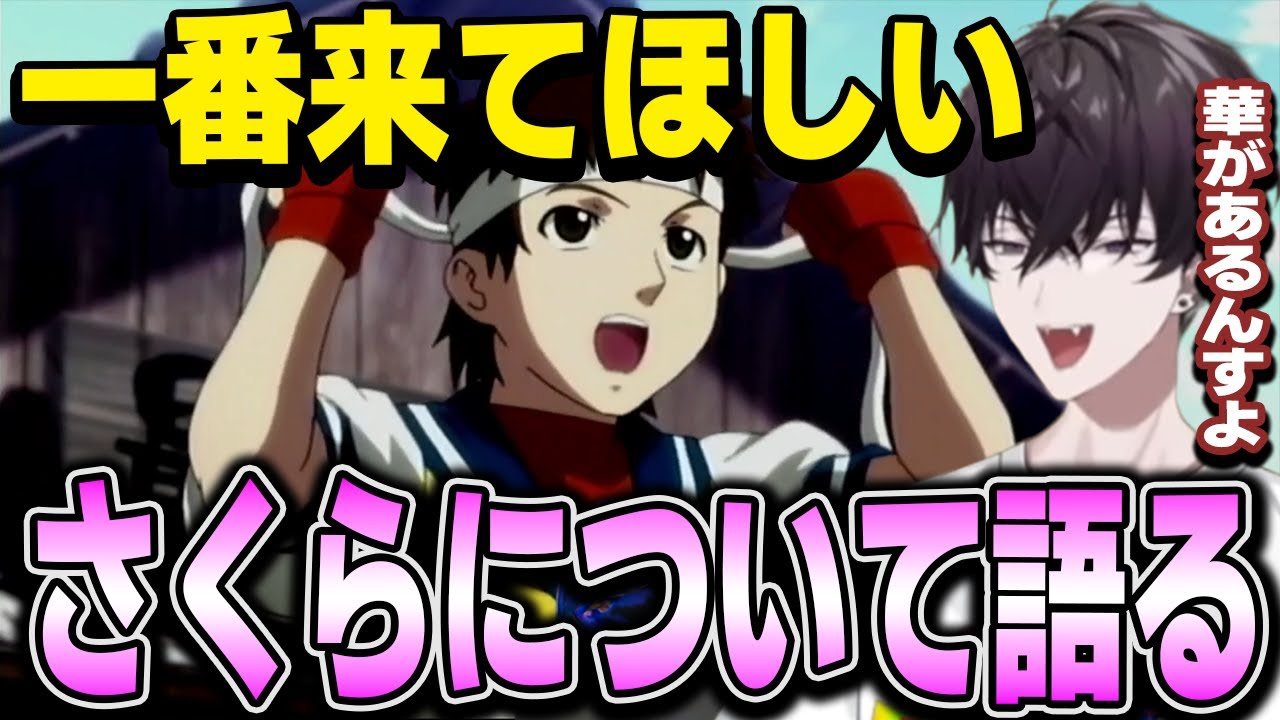 【スト6】さくらについて熱く語る佐伯！！今後来てほしいキャラ【佐伯イッテツ/にじさんじ切り抜き】