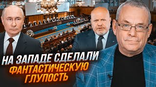 ⚡️ЯКОВЕНКО: Одно решение ОБЕСЦЕНИЛО возможный арест путина! Система западного права ТРЕЩИТ ПО ШВАМ!