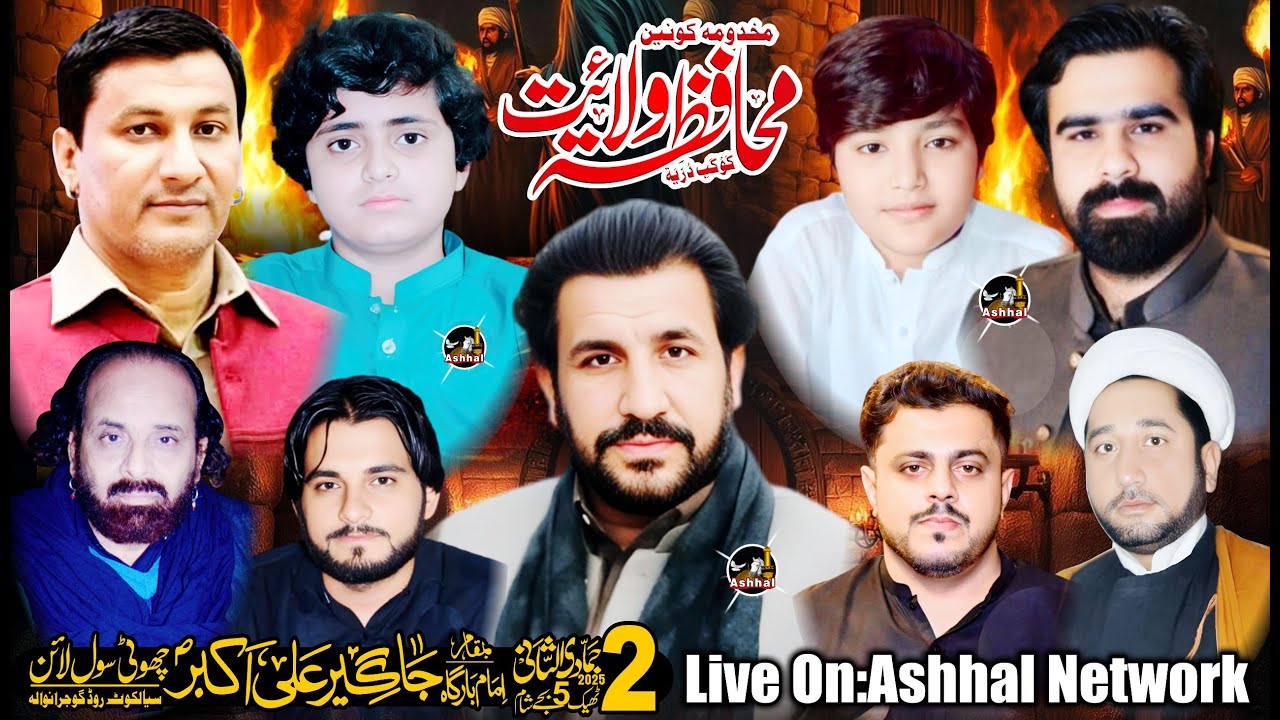 Live Majlis 2 Jamadi ul Sani 2025 Imambargah Jageer-e-Ali Akbar Civil Line Gujranwala- Ashal Network