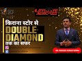    double diamond      mrmahesh kumar verma jisafeshopmk verma