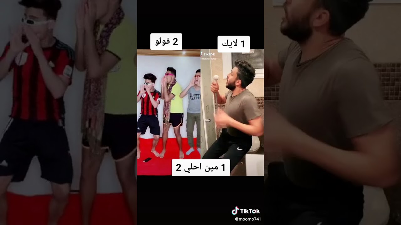 تحدي بين مصطفى ♥ مزيكا شهاب ♥ نجوم تيك توك مين احلى Youtube 